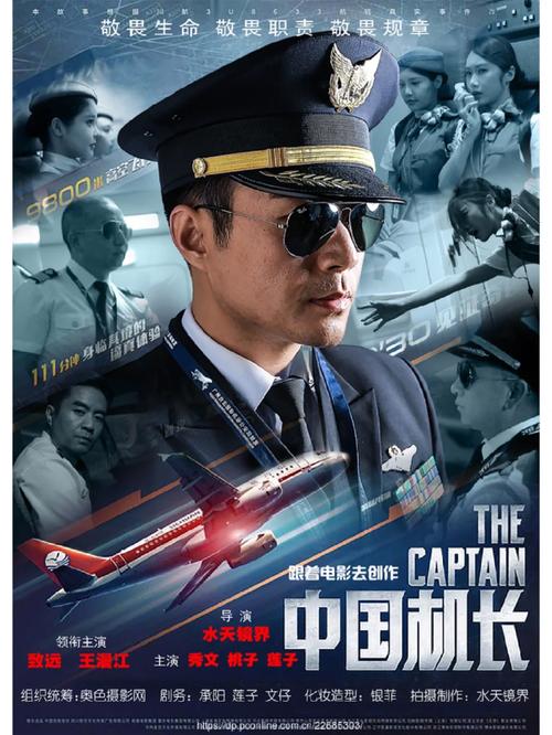 中国机长在线观看免费完整版影院 | 真实事件改编航空灾难片 | 高清无删减版正片资源