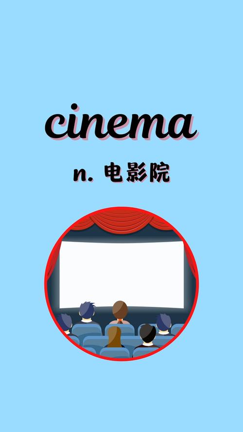 电影院英语怎么读？正确发音+实用例句（电影院英语发音技巧/英语学习指南/日常口语场景）