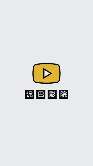 泥巴影院在线观看 - 最新电影电视剧免费追剧神器，高清无广告播放平台
