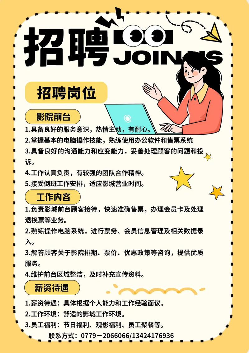 电影院招聘服务员检票员收银员，兼职全职岗位火热报名中！
