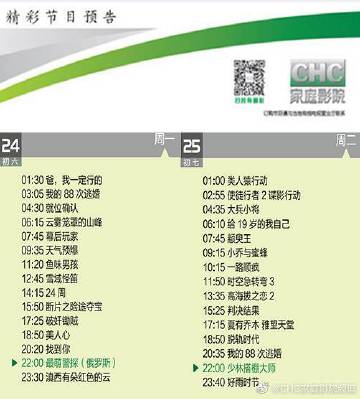 CHC家庭影院2025最新节目单：经典港片与好莱坞大片全天轮播，宅家追剧必备观影指南